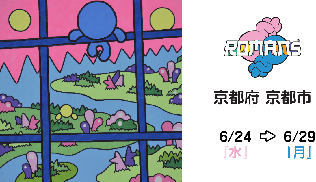 【大丸京都店】ROMANsアート展開催！6月24日（水）〜29日（月)まで！