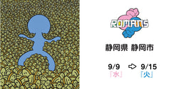 【松坂屋静岡店】ROMANsアート展開催！9月9日（水）〜9月15日（火）まで！