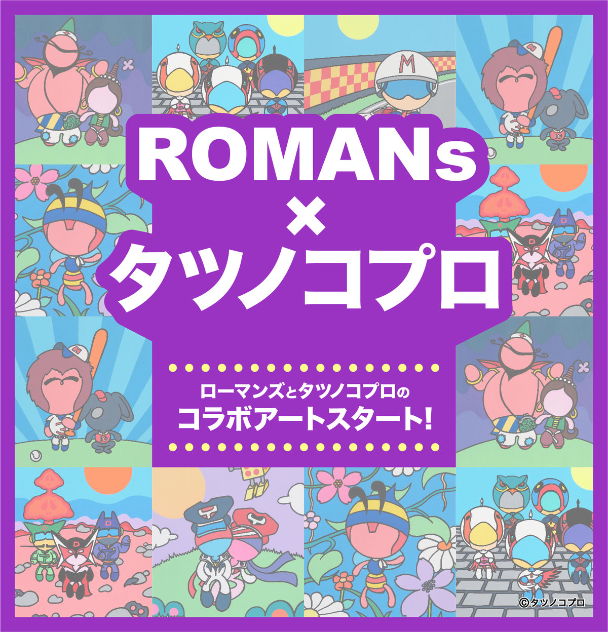 タツノコプロ